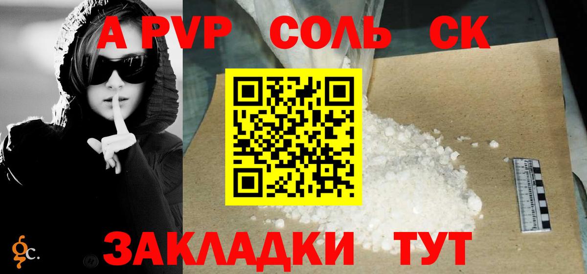 Alfa_PVP Соль Фрязино