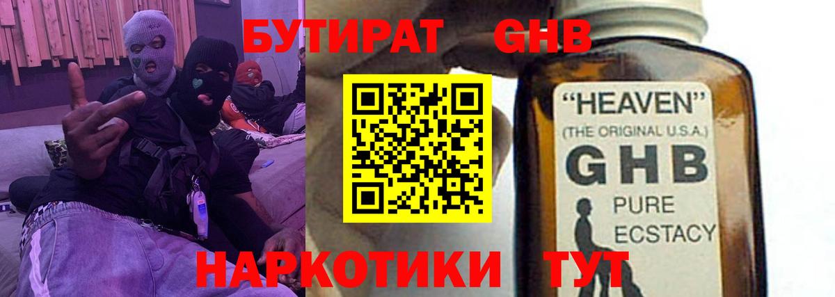БУТИРАТ 1.4BDO  Вход с VPN  Фрязино 