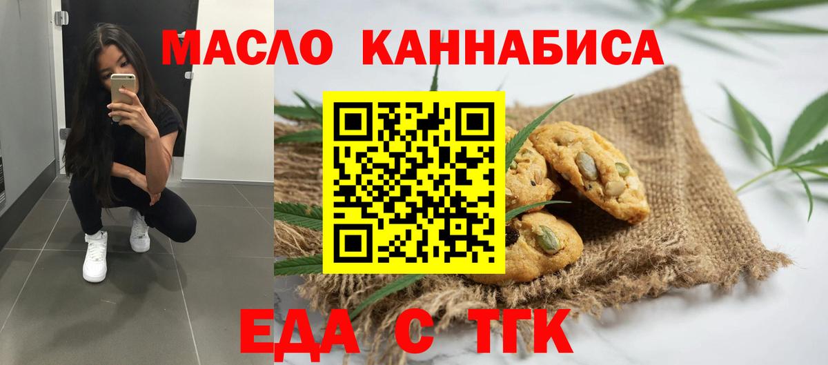 Еда ТГК конопля  Вход с VPN  Фрязино 