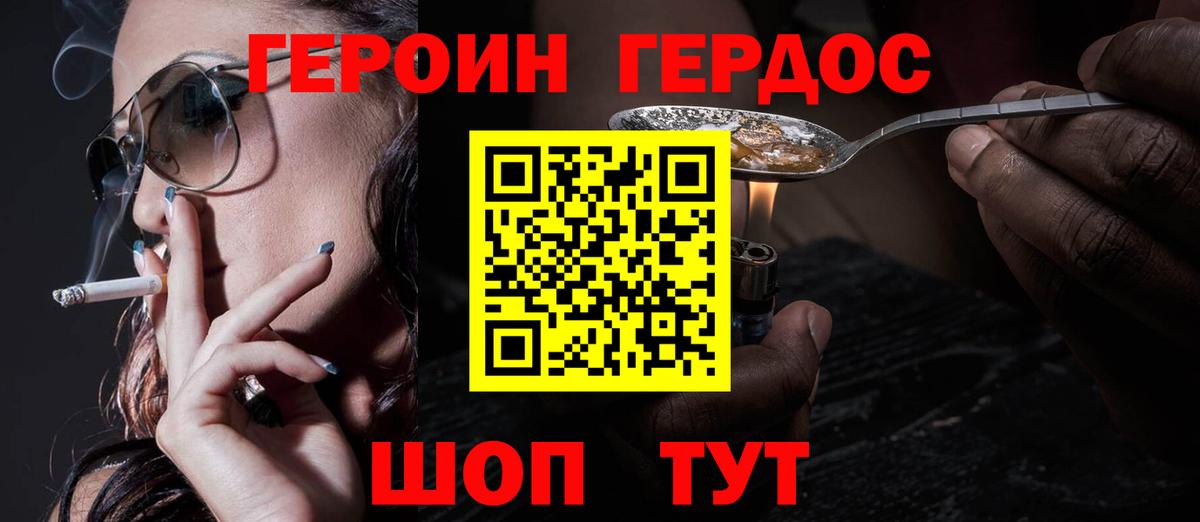 Героин Heroin  Вход с VPN  Фрязино 