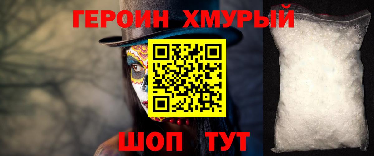 ГЕРОИН герыч Фрязино